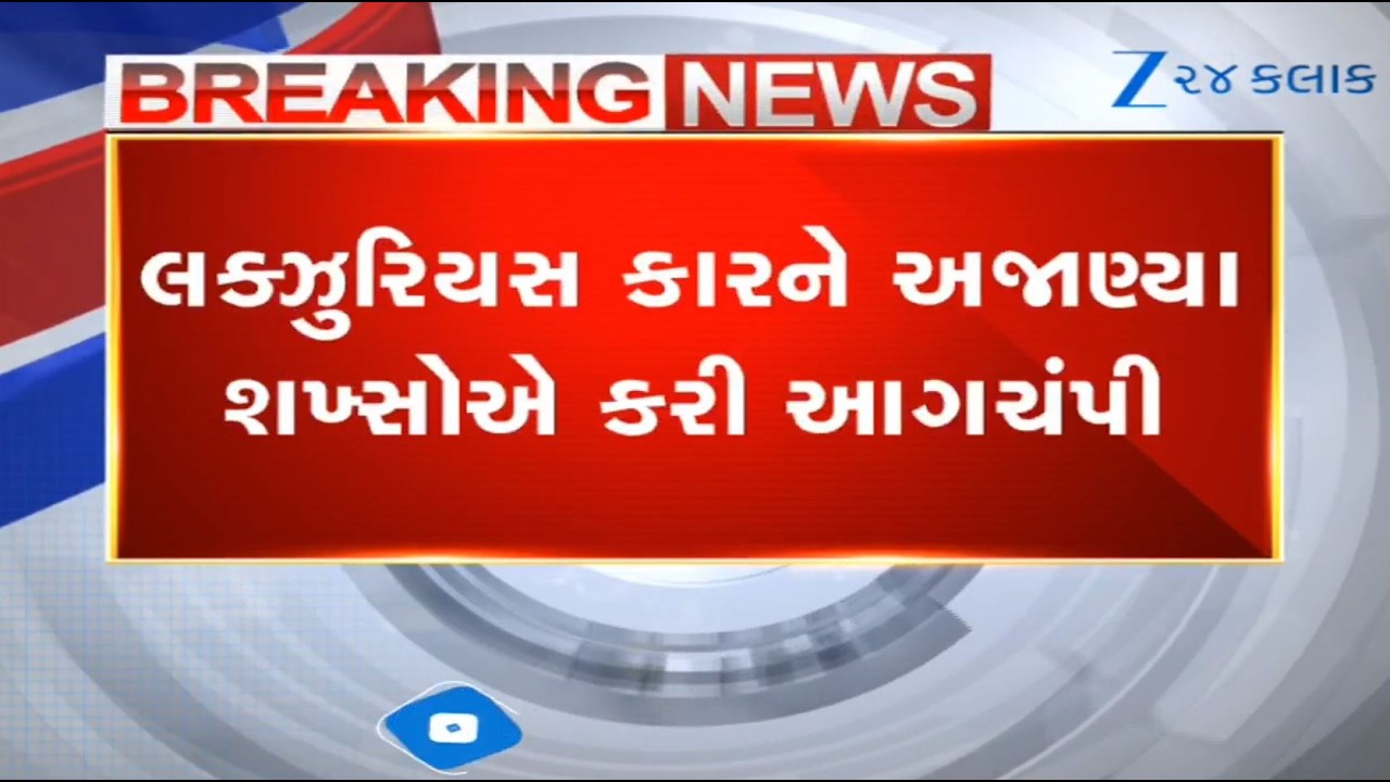 Viral video shows several men setting luxurious car on fire at Vankaneda village of Surat's Palsana
