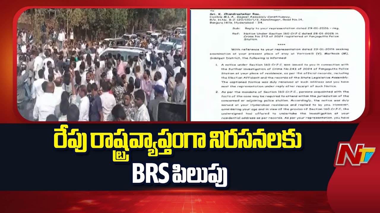 BRS to Protest across Telangana Against SIT notices to KCR | NTV Telugu