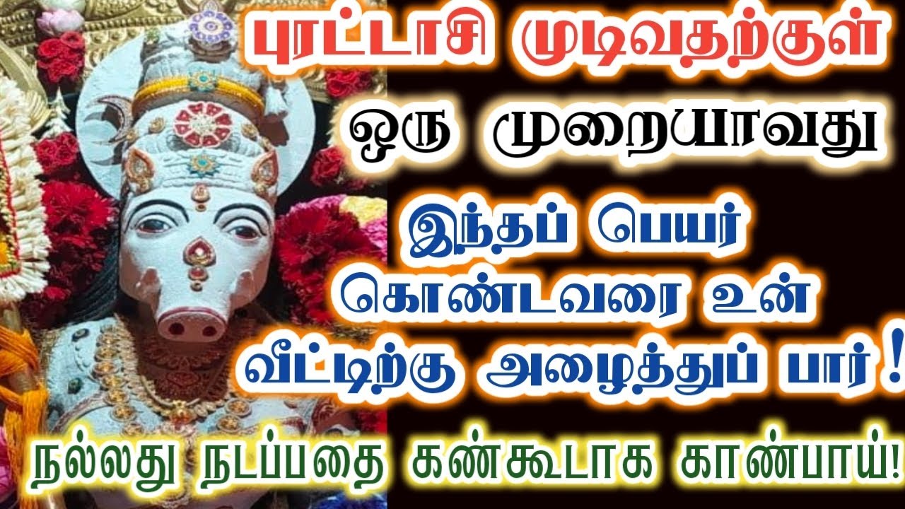 இவரை அழைத்தால் மட்டுமே நல்லது நடக்கும்/Amman/varaahi Amman/positive vibes/@வராஹிஅருள்வாக்கு 