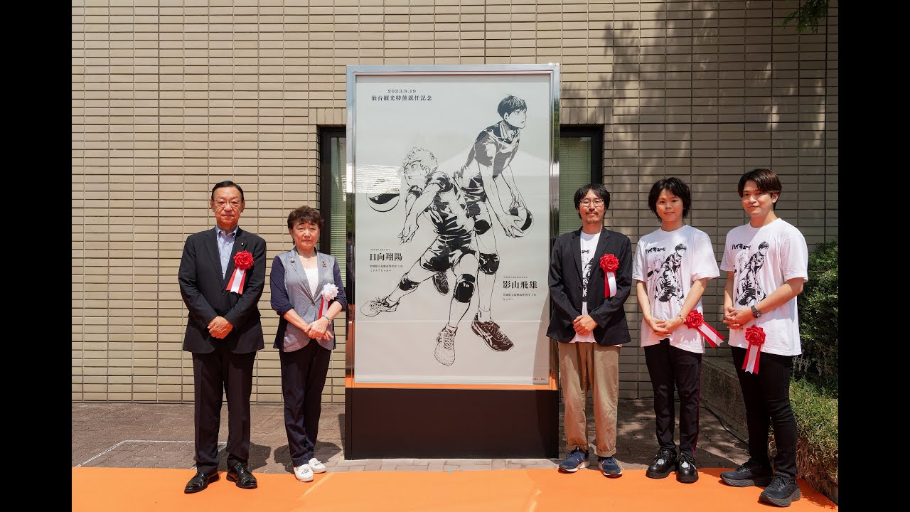【2023年8月19日】仙台観光特使委嘱式兼記念モニュメント除幕式