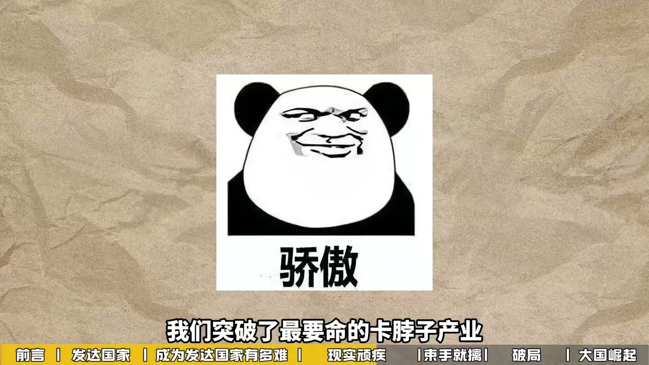 160.我们要成为发达国家，到底有多难_