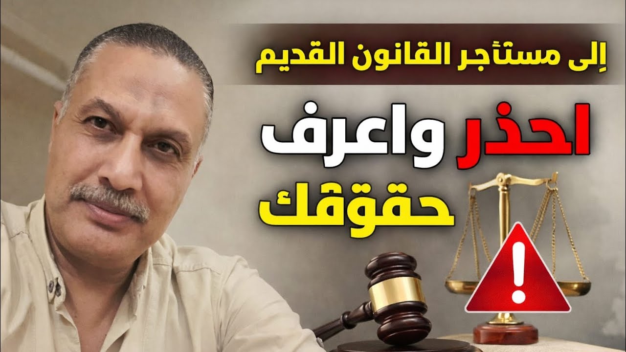 بعد كوارث التطبيق / بشرى للمستأجرين تحركات لتعديل قانون الايجار