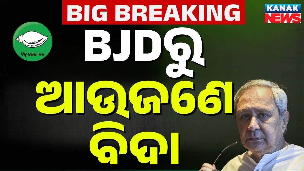 Sarojini Tarai Suspended from BJD | Block President Controversy