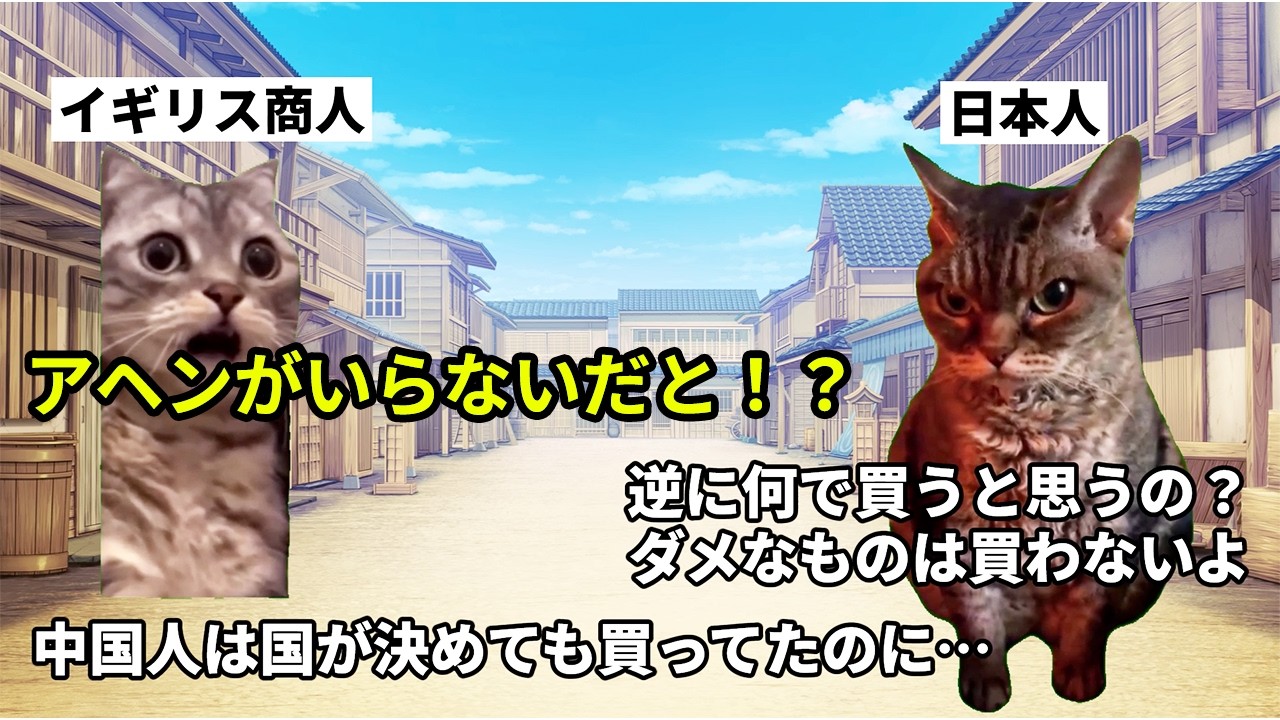 【日本だけ無事】世界がアヘン中毒に沈んだ理由とは？#猫マニ #猫ミーム