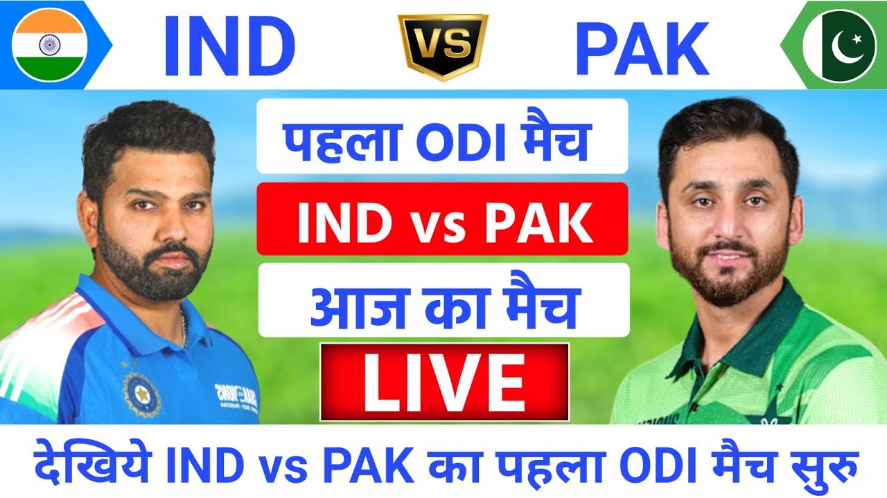 India vs Pakistan 1st Odi Match Live | IND vs PAK 2026 | रोहित का जलवा 🔥 | Live Cricket Match Today
