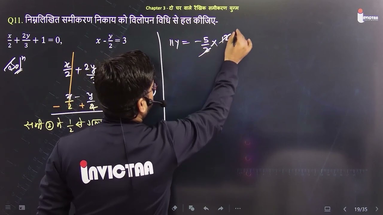 Q11. निम्नलिखित समीकरण निकाय को विलोपन विधि से हल कीजिए-𝑥/2+2𝑦/3+1 = 0,   𝑥 - 𝑦/2 = 3