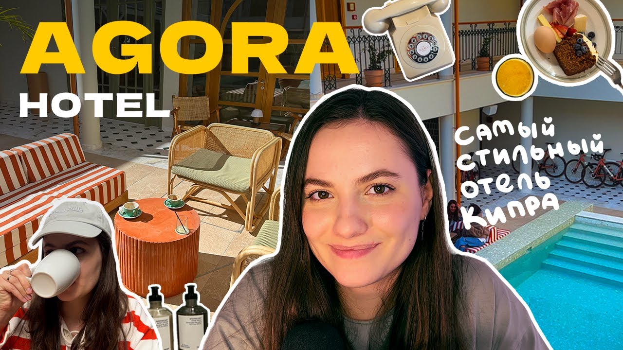 САМЫЙ СТИЛЬНЫЙ ОТЕЛЬ КИПРА | Agora hotel Lefkara