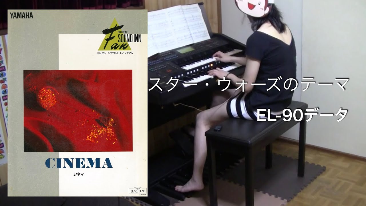 スター・ウォーズのテーマ Star Wars, Main Title Theme (EL-90データ) エレクトーン
