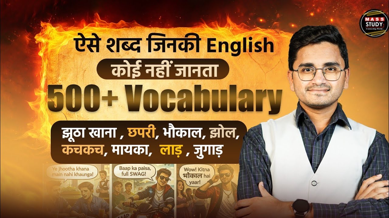 Spoken English Most Used Words। VIRAL Words in English। English Vocabulary सीखो 