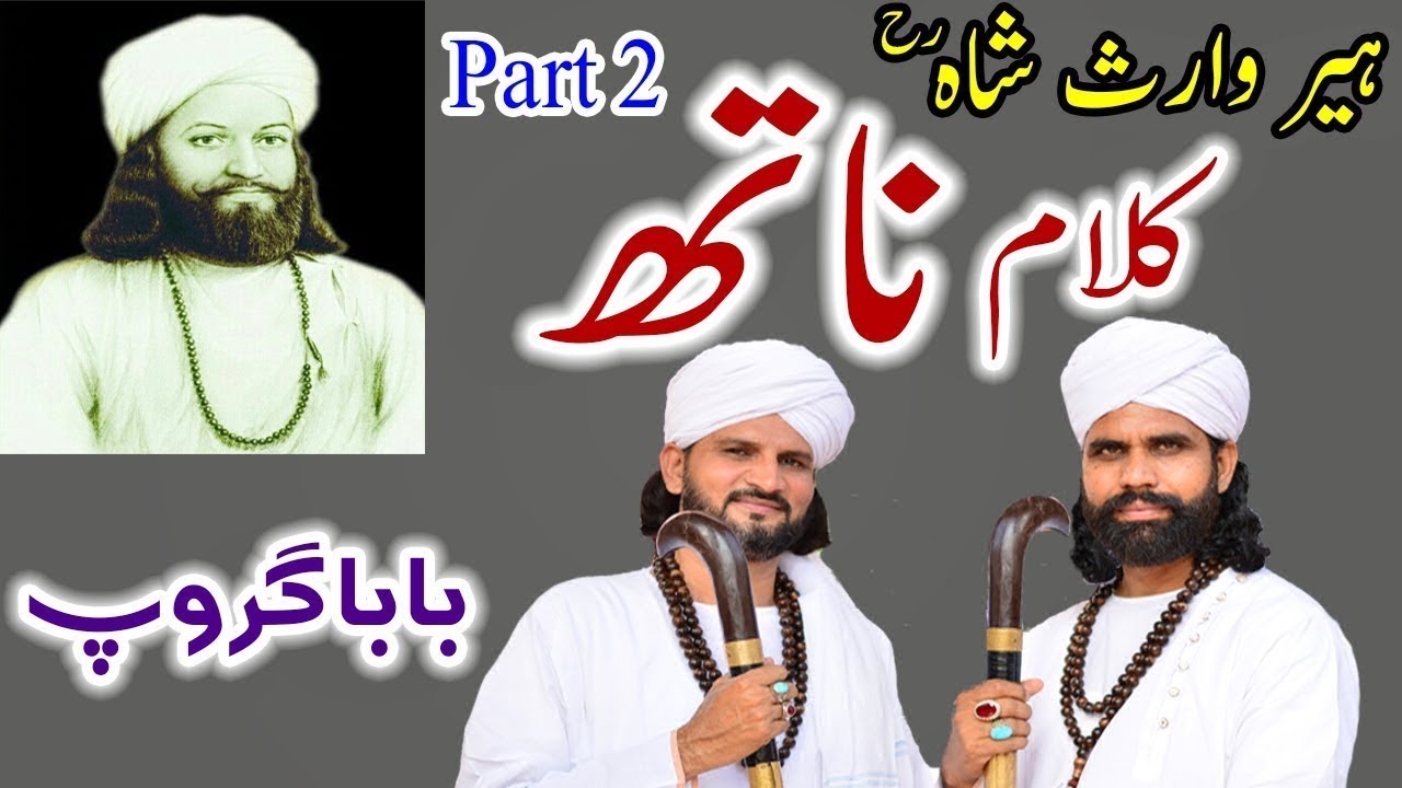 Heer Waris Shah   New Kalam Naath   Heer Waris Shah | Baba Group #Part2 | Sufiana Kalam Official 318