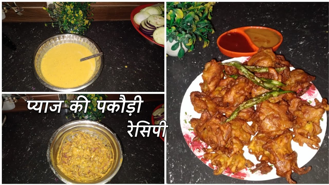 यूपी स्टाइल मे प्याज की पकौड़ी रेसिपि#breakast #healthybreakefast #rkcooking #recipe #explore 