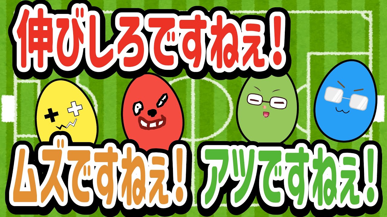 伸びしろですねぇ！すぐサッカーの話をしちゃうTOP4