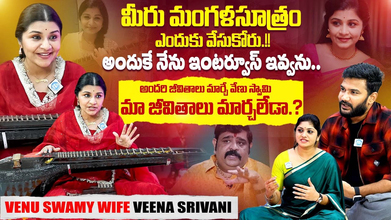 Venu Swamy Wife Veena Srivani Exclusive Interview With Anchor Shiva | Anchor Vijitha | iDream