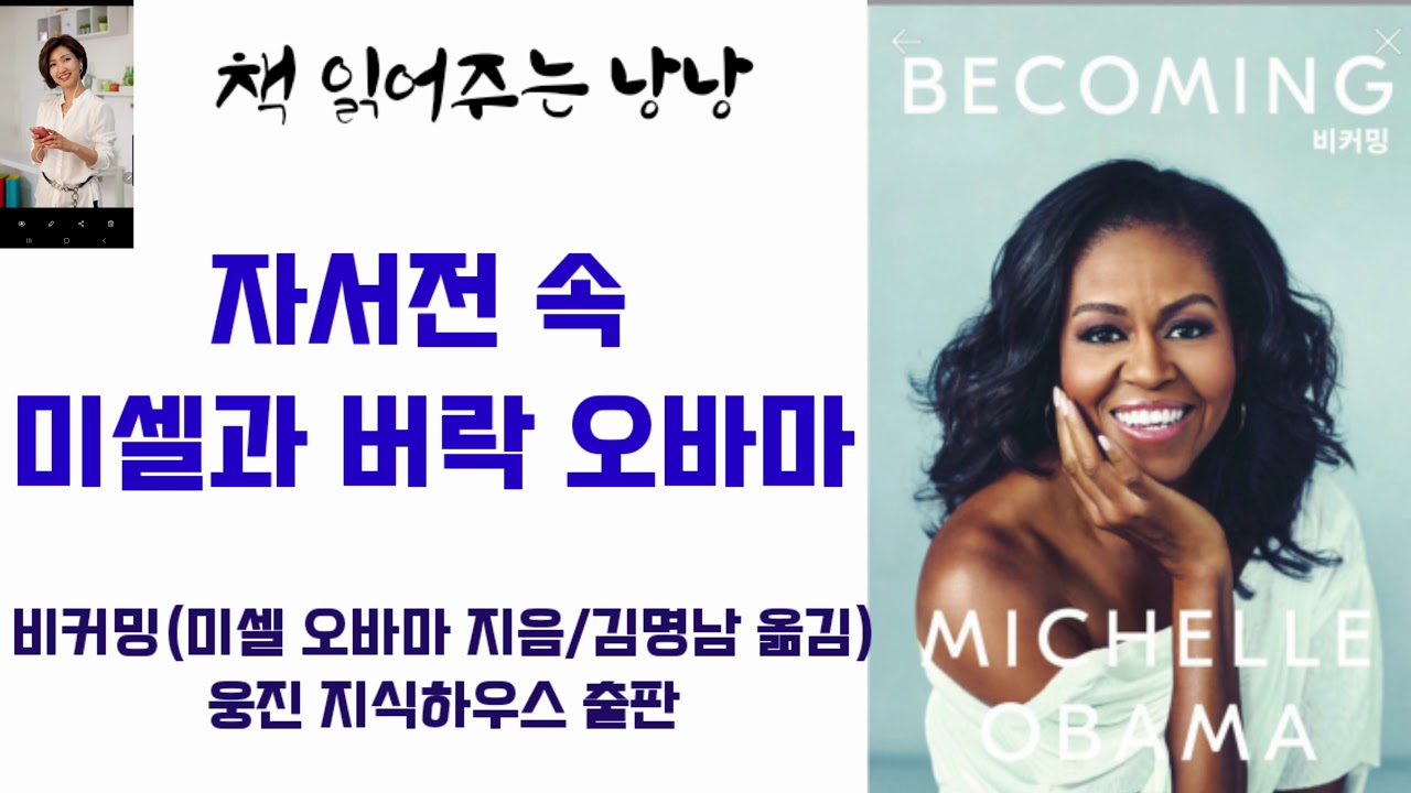 BECOMING비커밍(미셀 오바마)책 읽어주는 낭낭/낭낭채널