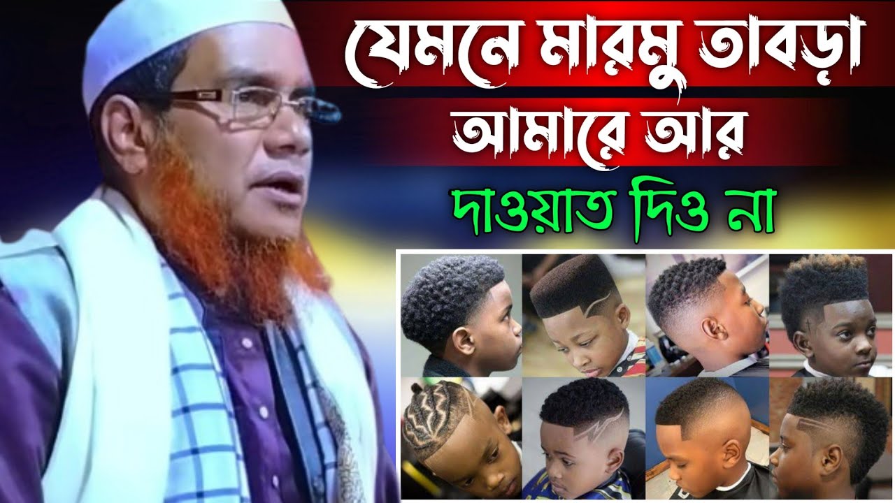 যেমনে মারমু তাবড়া আমারে আর জীবনে দাওয়াত দিও না | ক্বারী আলী আহমেদ হুজাই | নতুন বছরের ওয়াজ |