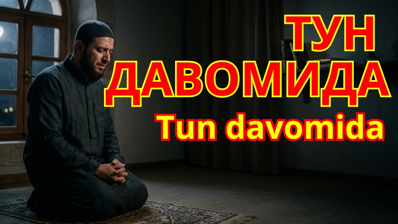 Qur’on Ruqya Audio | Yasin surasi tun davomida - Қуръон руқя аудио | Ясин сураси тун давомида