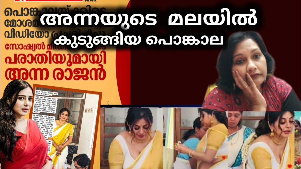 അന്നരാജൻ നേരിട്ടത് കനത്ത അപമാനം മുഖ്യമന്ത്രി രാജീവയ്ക്കണം 
