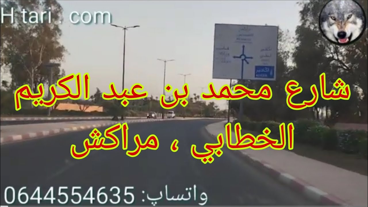 شارع محمد بن عبد الكريم الخطابي مراكش ، من أجمل شوارع المدينة ، دخلة من كازا حتى MacDo