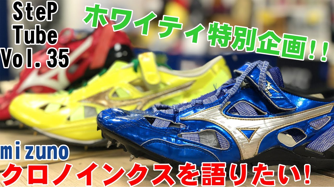 SteP Tube Vol.35 mizuno クロノインクスを語りたい！