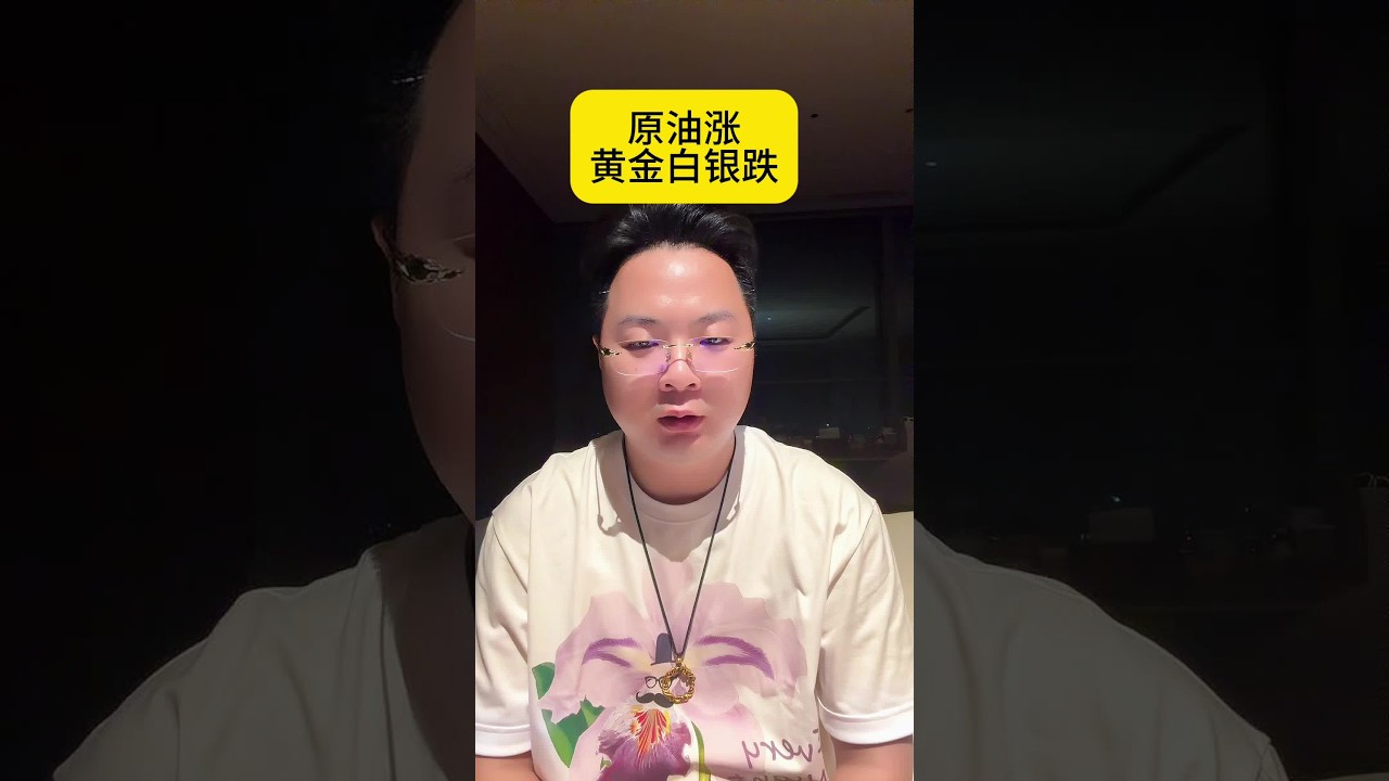 为什么国际原油暴跌，而你加的油却更贵了？5分钟看懂原油期货、现货与套期保值，揭秘中东乱局下，究竟是谁在赚我们的钱！#原油 #油价 #期货 #宏观经济 #中东局势 #石油危机 #大宗商品投资 #通货膨胀