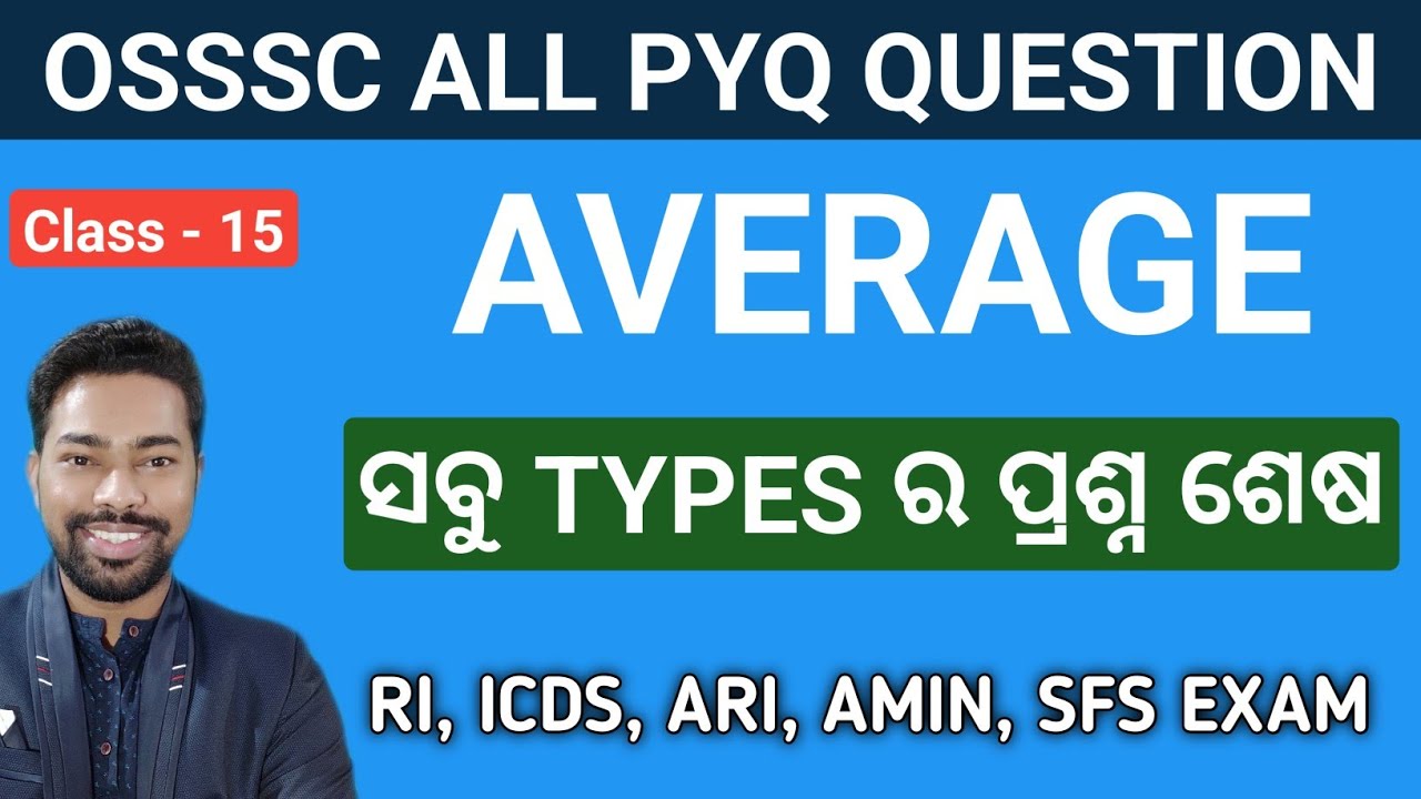 OSSSC AVERAGE ALL PYQ MCQ || All TYPES OF QUESTION || OSSSC RI, ICDS, ARI, AMIN, SFS || By Sunil Sir