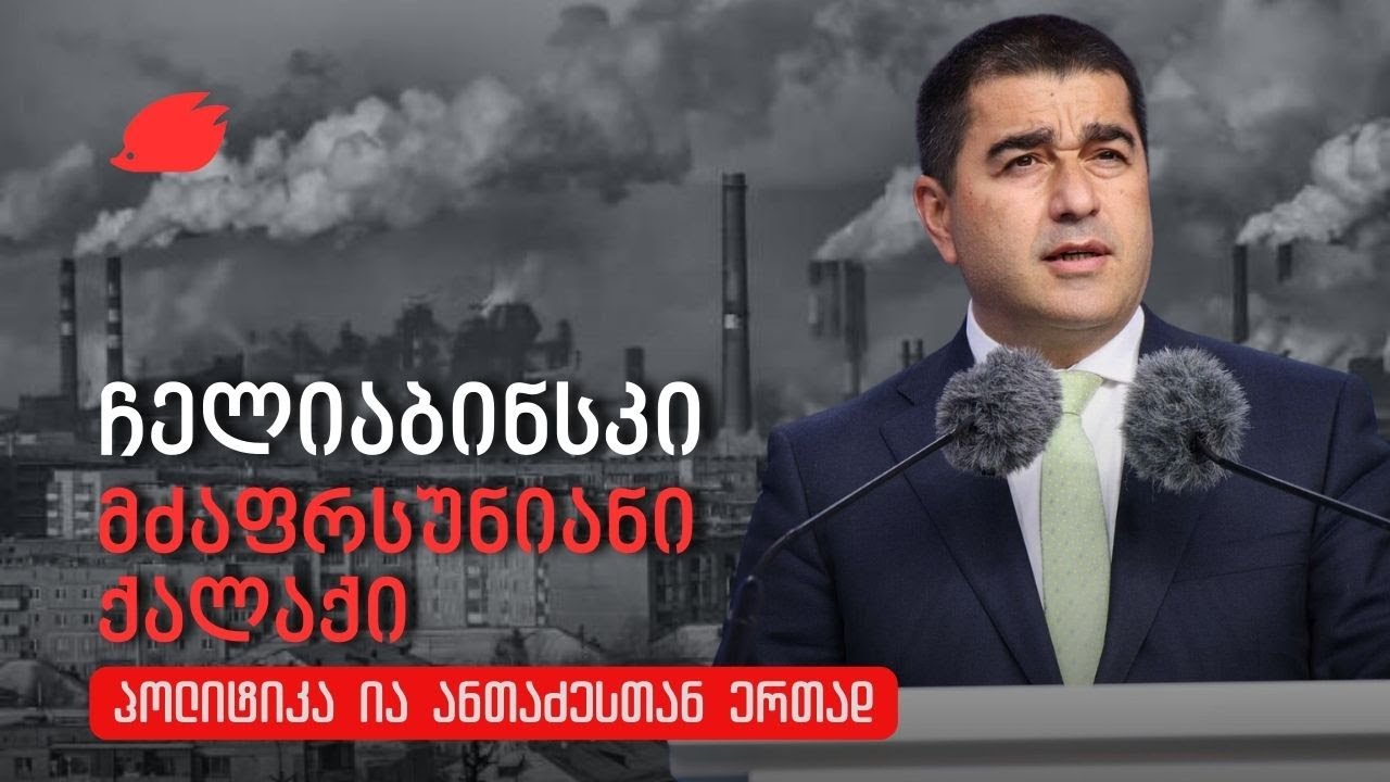 გაქვთ თუ არა პროპაგანდის მსხვერპლთან ურთიერთობის გამოცდილება?