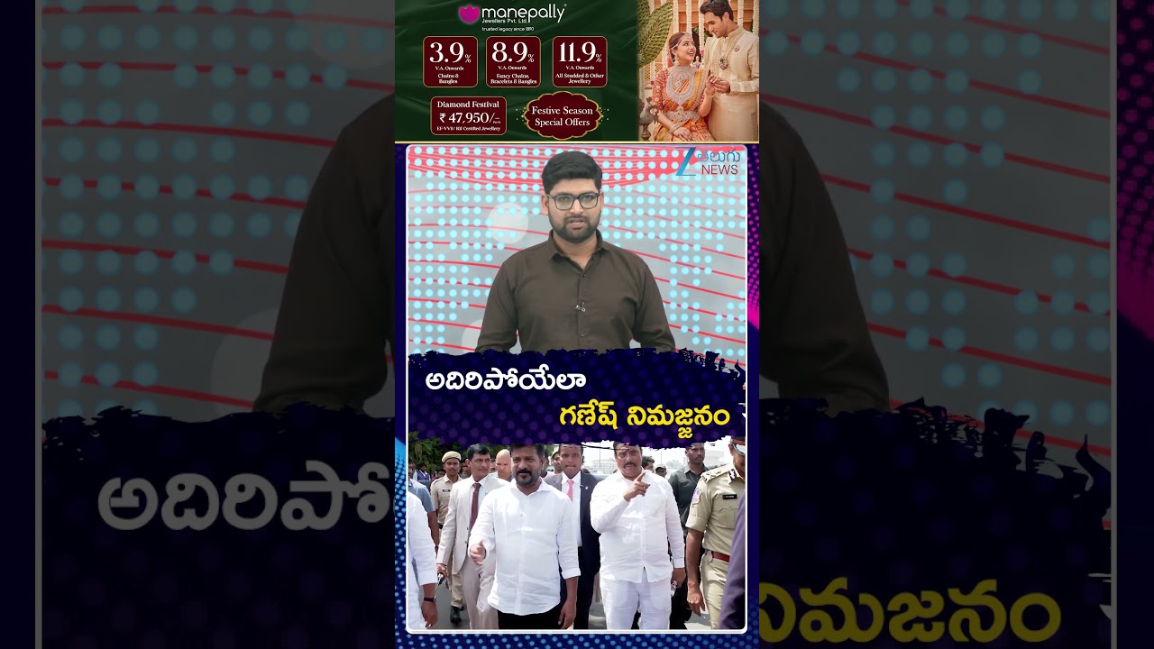 Tank bund Ganesh Nimajjanam 2026 | Hyderabad | అదిరిపోయేలా గణేష్ నిమజ్జనం | ZEE Telugu News