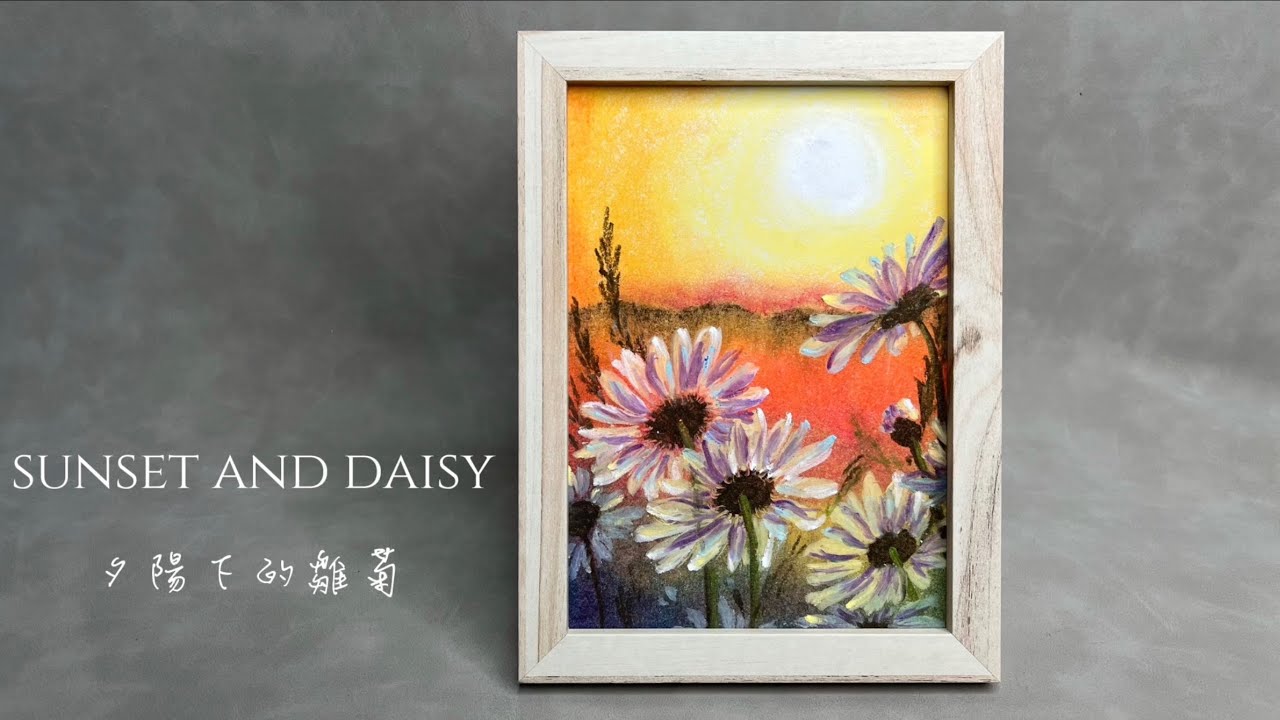 Oil Pastel Tips | Sunset and Daisy | 夕陽下的雛菊 | 粉蠟筆 油畫棒 油粉彩 |繪畫初學者日常習作