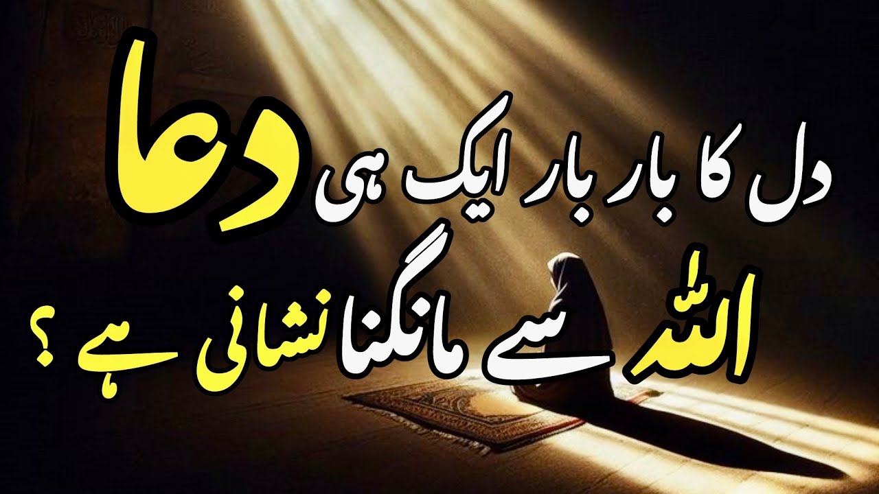 Dil ka bar bar ek hi dua Allah se mangna ishara hai || Spiritual quotes collection||Samreenkhanvoice