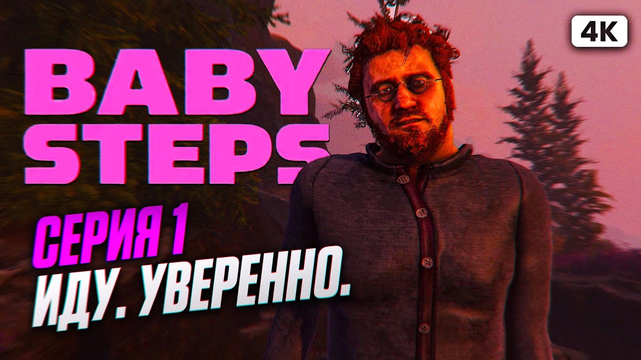 BABY STEPS Полное Прохождение на Русском [4K PC] #1 | Бейби Степс Первый Взгляд, Прохождение и Обзор