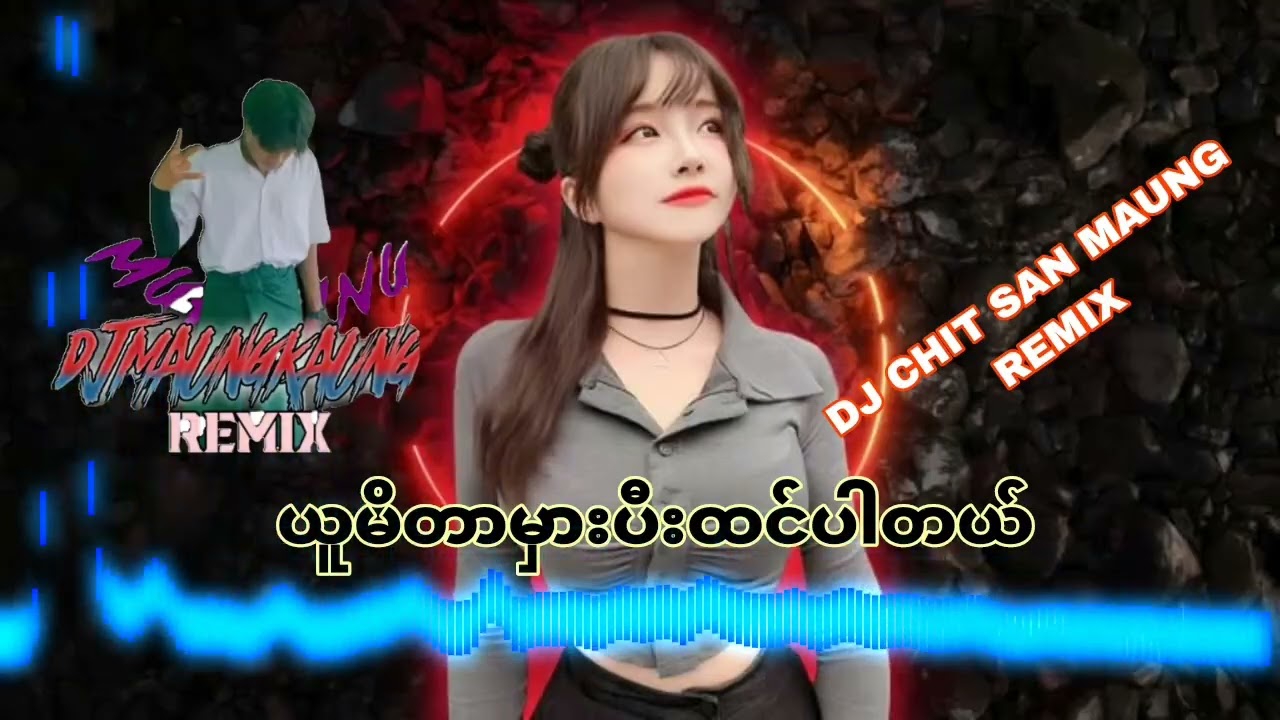ယူမိတာမှားပီးထင်ပါတယ်#𝘿𝙅 𝙈𝘼𝙐𝙉𝙂 𝙆𝘼𝙐𝙉𝙂 𝙍𝙀𝙈𝙄𝙓 