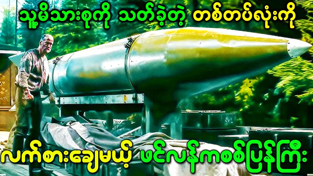 သူ့မိသားစုကို သတ်ခဲ့တဲ့ တစ်တပ်လုံးကို လက်စားချေမယ့် ဖင်လန်ကစစ်ပြန်ကြီး