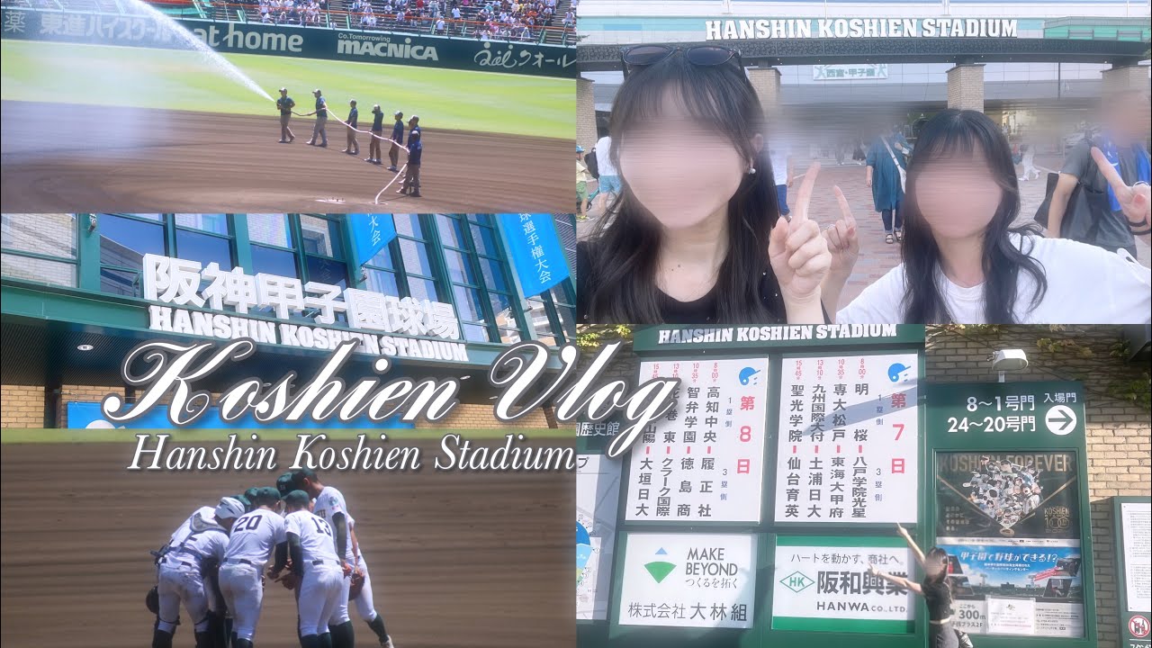 【vlog】初めての甲子園での野球観戦⚾︎ ￤ 高校野球 ￤ 社会人の休日