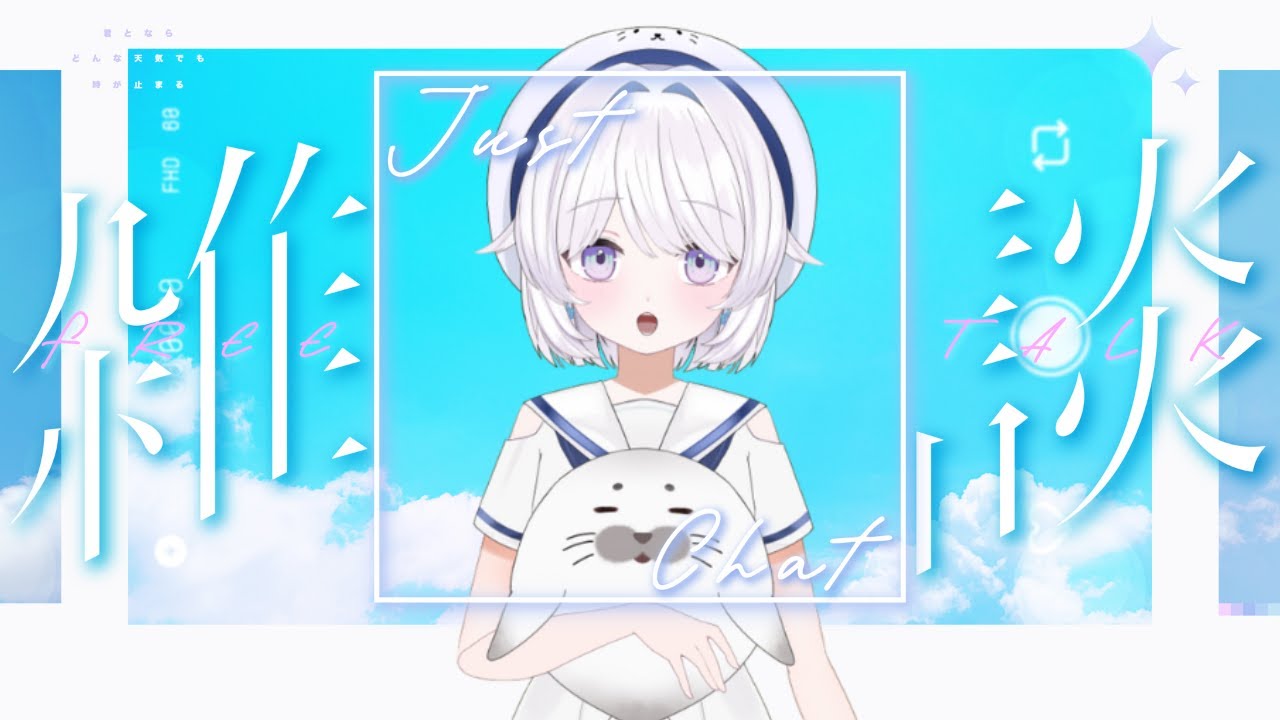 【作業用BGM】お仕事終わりの1名様に「お疲れさま」を言いたい配信【雑談】