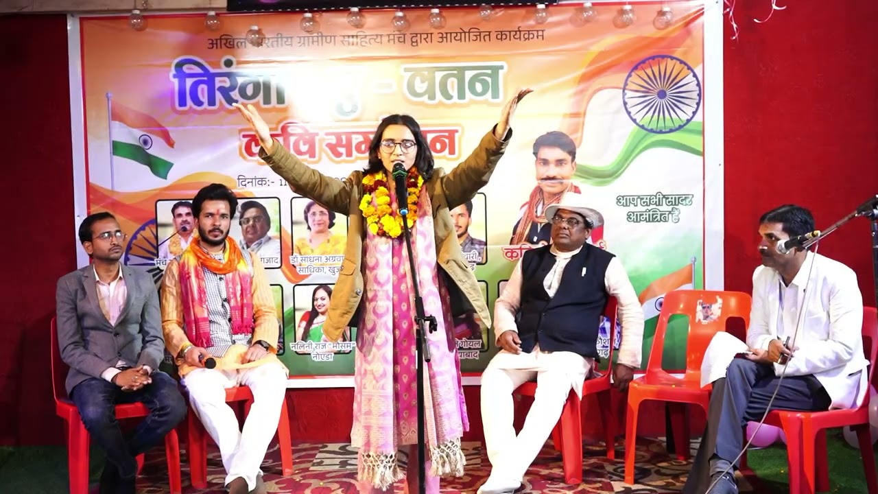ADBIKA DHANI | TIRANGA E VATAN | AKHIL BHARTIYA GRAMIN SAHITYA MANCH | KAVI SAMMELAN