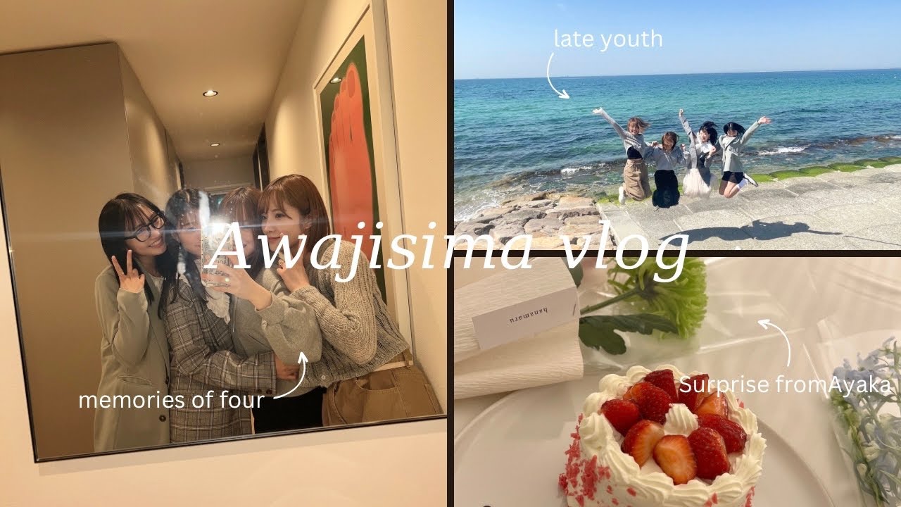 【Vlog】同期４人で1泊2日の淡路島旅行！大人になったな〜としみじみ🏝️💭