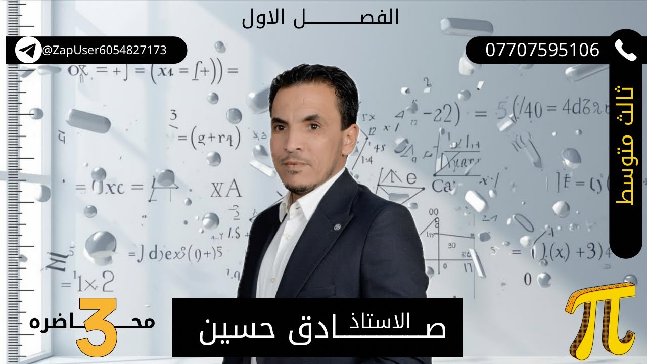 الثالث متوسط الفصل الأول المحاضرة الثالثة أسئلة تأكد من فهمك والتدريبات والأمثلة لجذور صفحة ٧و٨