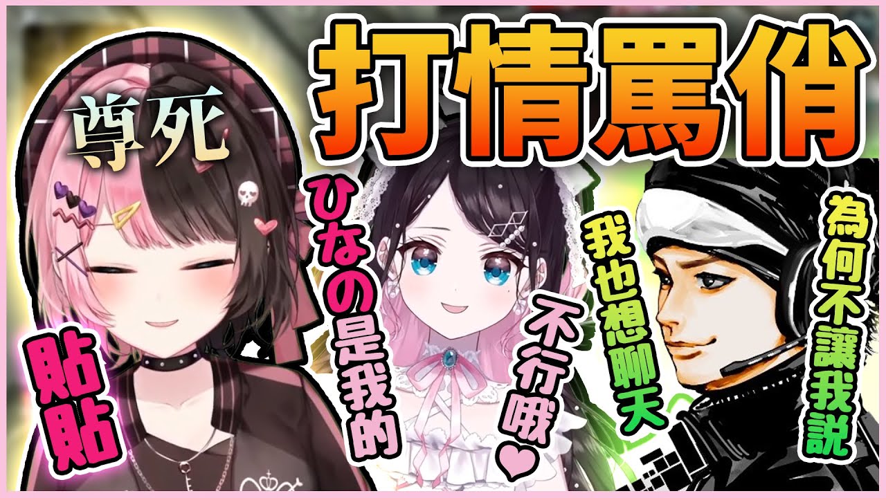 【VSPO中文精華】おれあぽ兄妹鬥嘴！爭寵的模樣連Hinano都招架不住【APEX x 橘ひなの/花芽なずな/ハセシン】