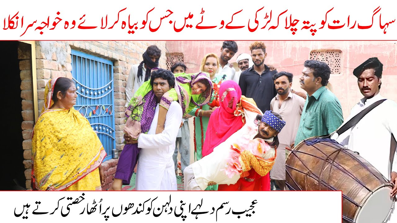 Funny Marriage Videos //Ramzi Sughri Ghafar Thakar & Mai Sabiran New Funny Video By Rachnavi Tv