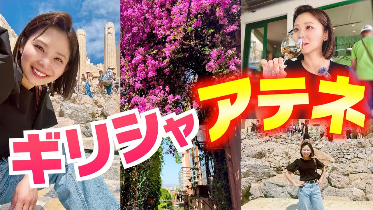 初めてのギリシャで観光＆グルメを詰め込んだ1日完璧プラン♡