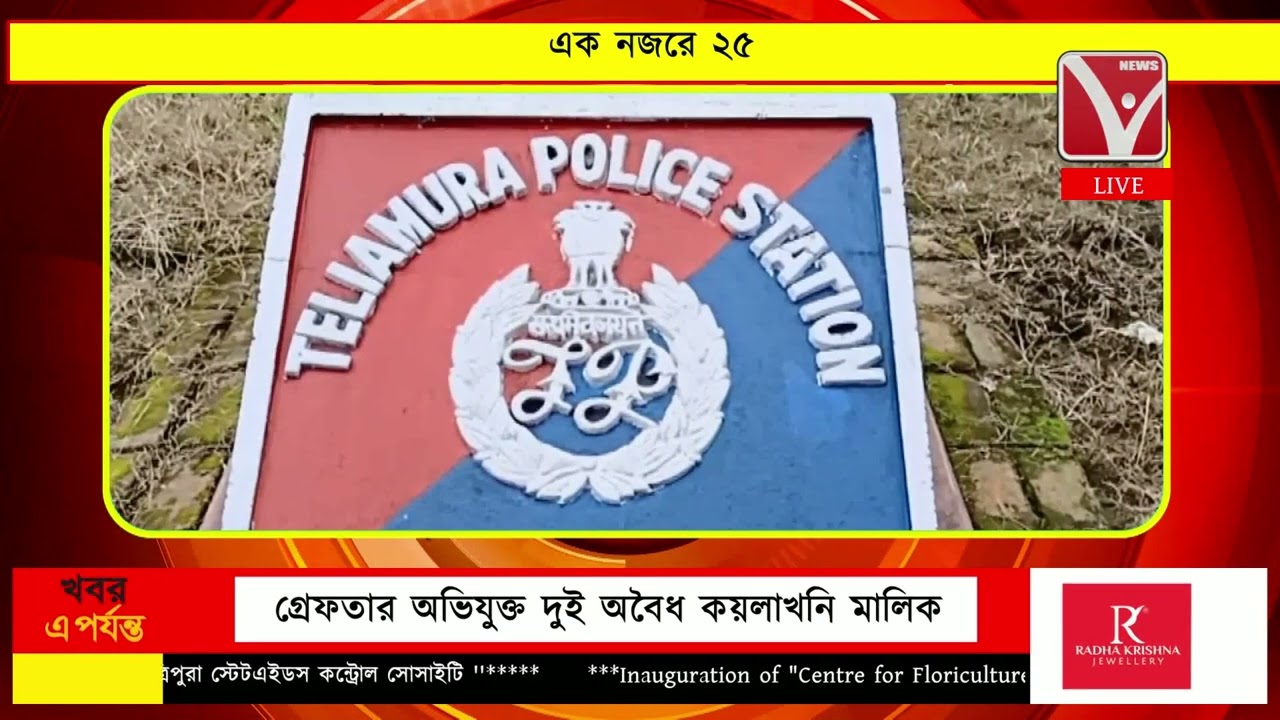 এক নজরে ২৫ | EkNajore 25 | News Vanguard | Bangla News #newsvanguard #newsbangla #খবর #tripuranews