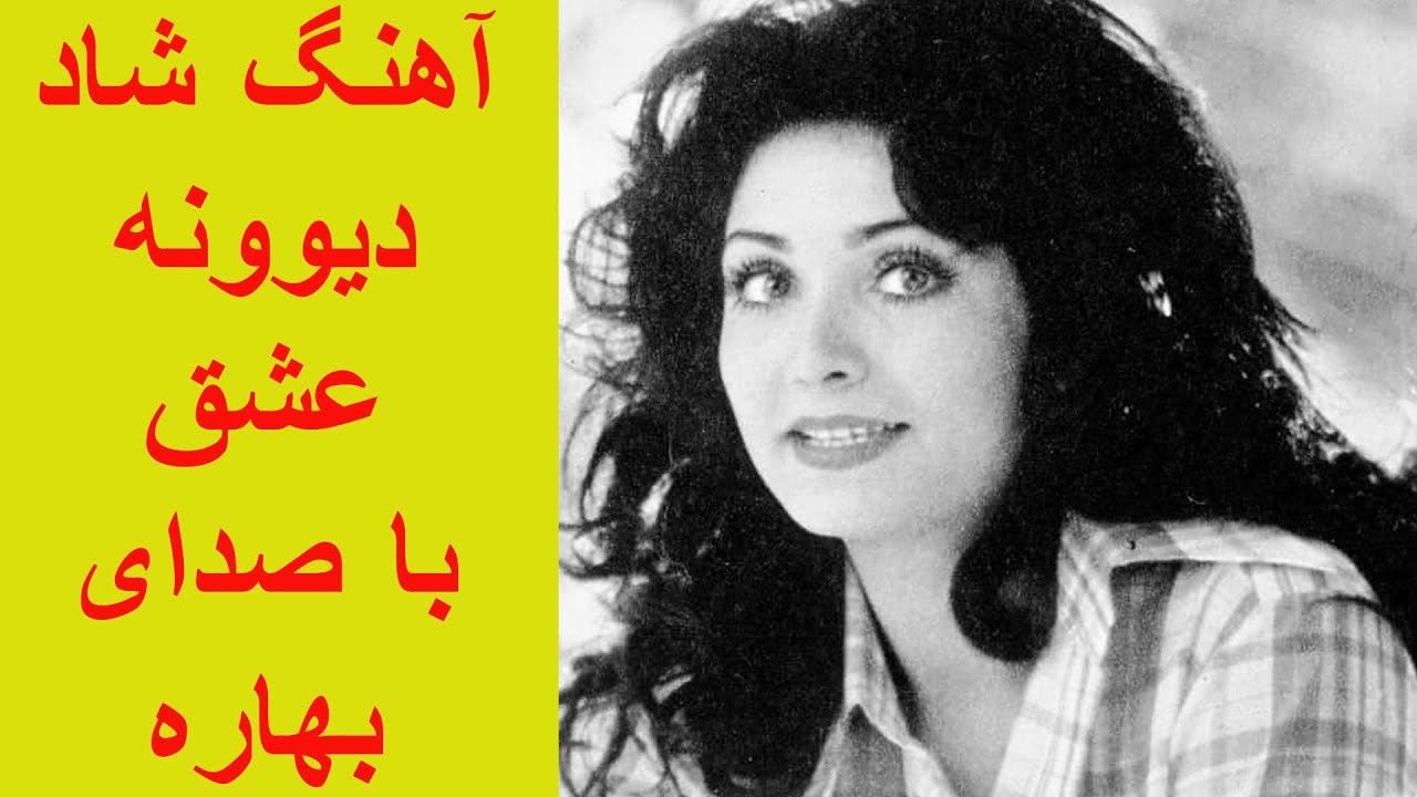آهنگ شاد ایرانی برای همه ما