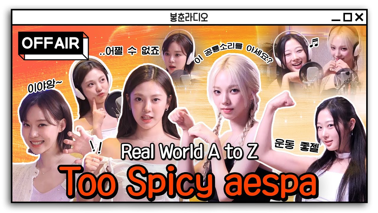 (ENG) [OFF AIR] 에스파(aespa)가 원한 A to Z🔥 웰컴 투 리얼월드 이야앙~🦖 / 정오의 희망곡 김신영입니다 / MBC 230517 방송