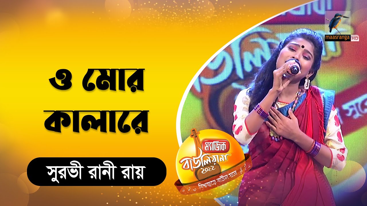 ও মোর কালারে | O Mor Kalare | Bnagla Song 2023 | Magic Bauliana