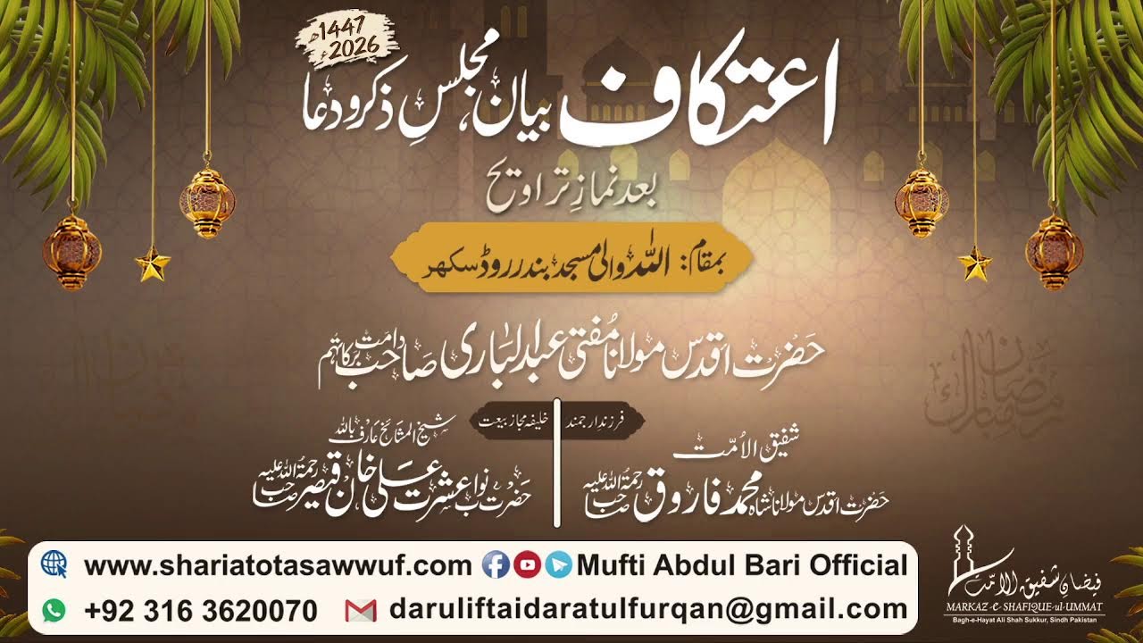 Live Bayan Hazrat Mufti Abdul Bari Sb Db