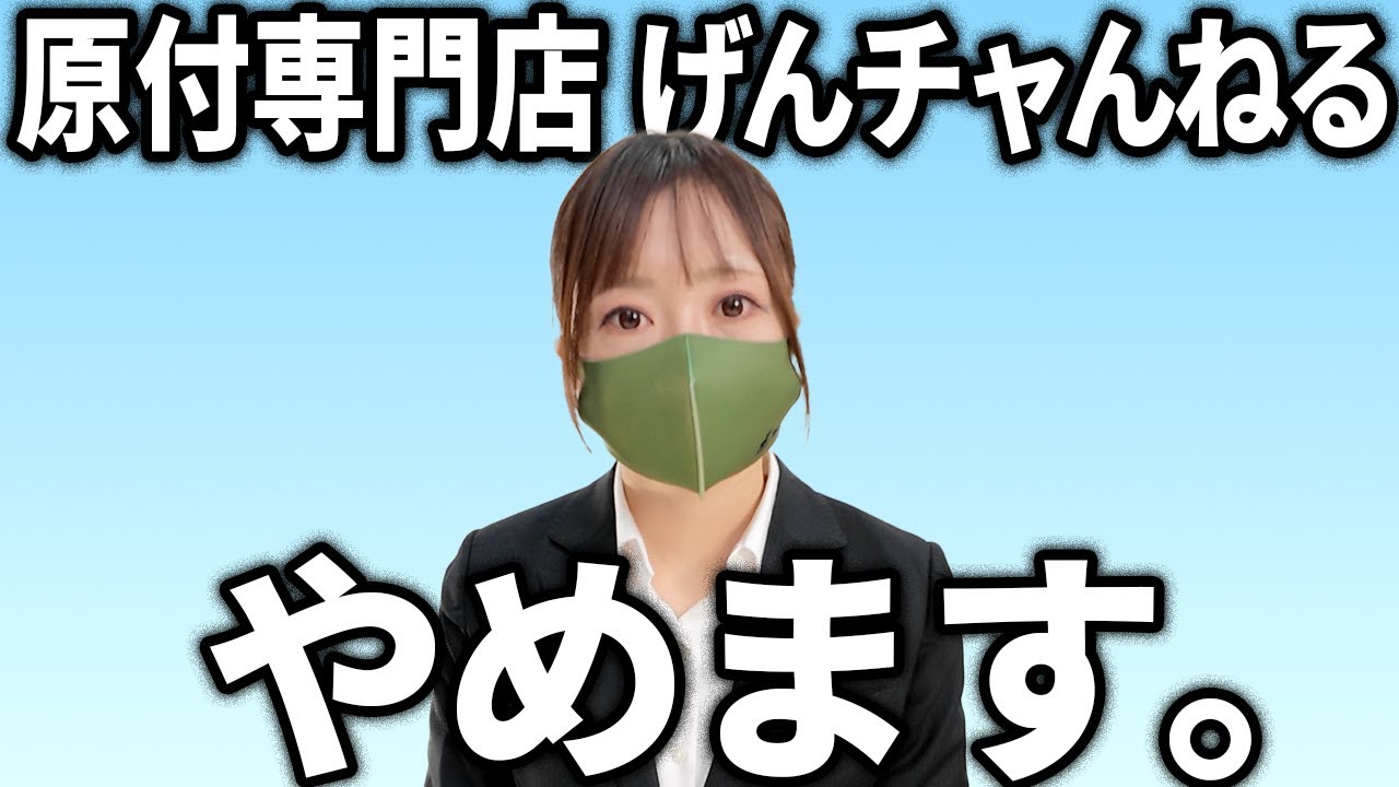 『原付専門店げんチャんねる、変わります』【福袋プレゼントあります】