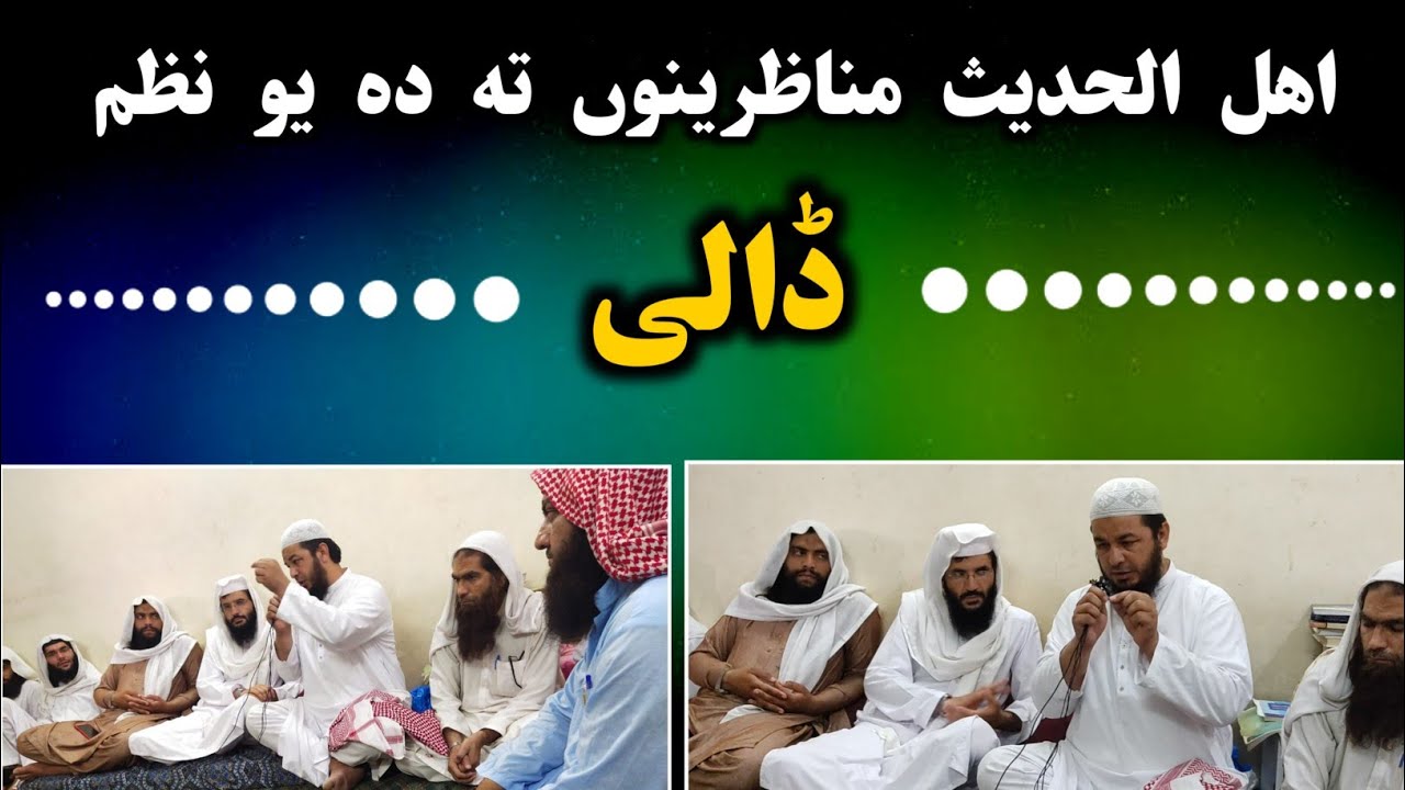 Sheikh Riaz Ullah Dirve New Pushto Nazam | اھل الحدیث مناظرین تہ خکلے نظم ڈالی |  Invitation to