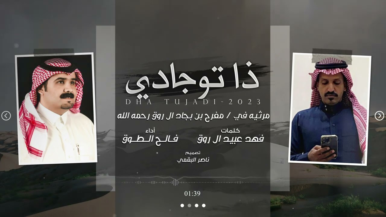 ذا توجادي - فالح الطوق | (حصرياً) 2023