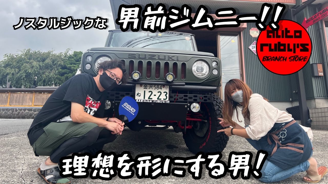 ノスタルジックな男前ジムニー！！！理想を形にする男✰