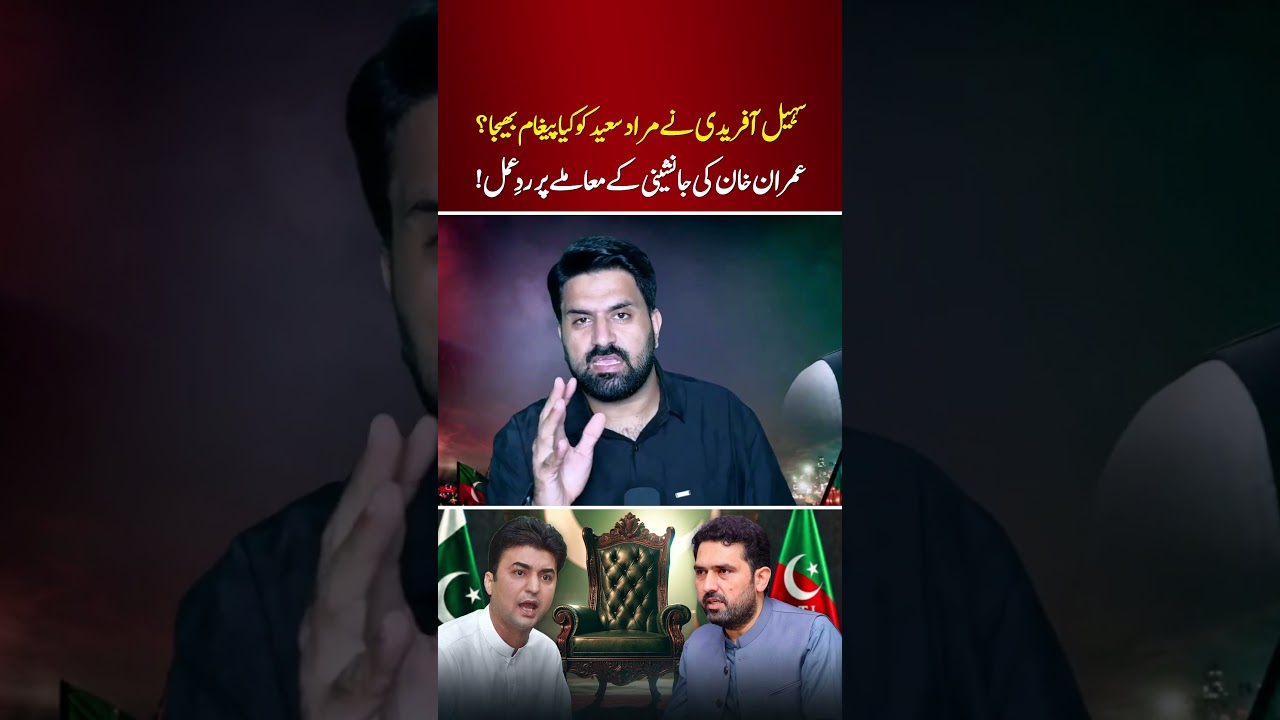 🔴 Murad Saeed Reveals Sohail Afridi&rsquo;s Message